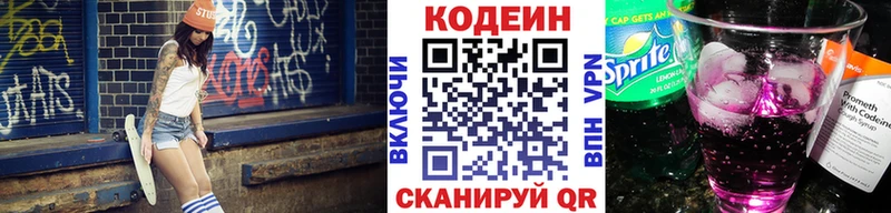 Кодеин Purple Drank Чебоксары
